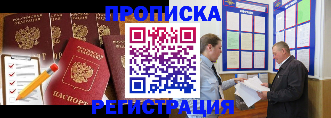 где прописаться в Новомичуринске