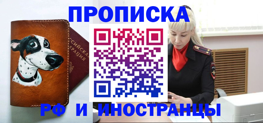 временная регистрация гарантия в Новомичуринске