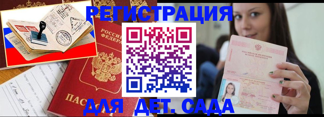 временная регистрация для всех в Новомичуринске